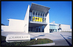 山口県立萩美術館・浦上記念館